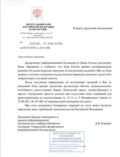 Решение Банка России № 56-ОГ-А/19700 об удовлетворении заявления